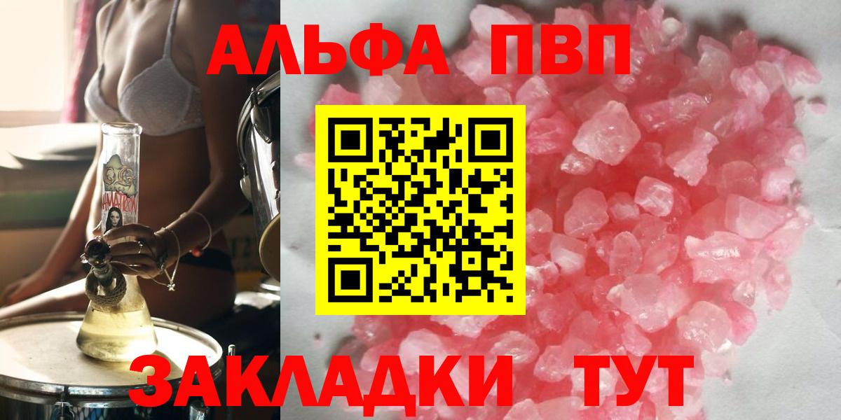 А ПВП кристаллы  APVP СК  А ПВП Crystall  Вход с VPN  хочу   Ахтубинск 