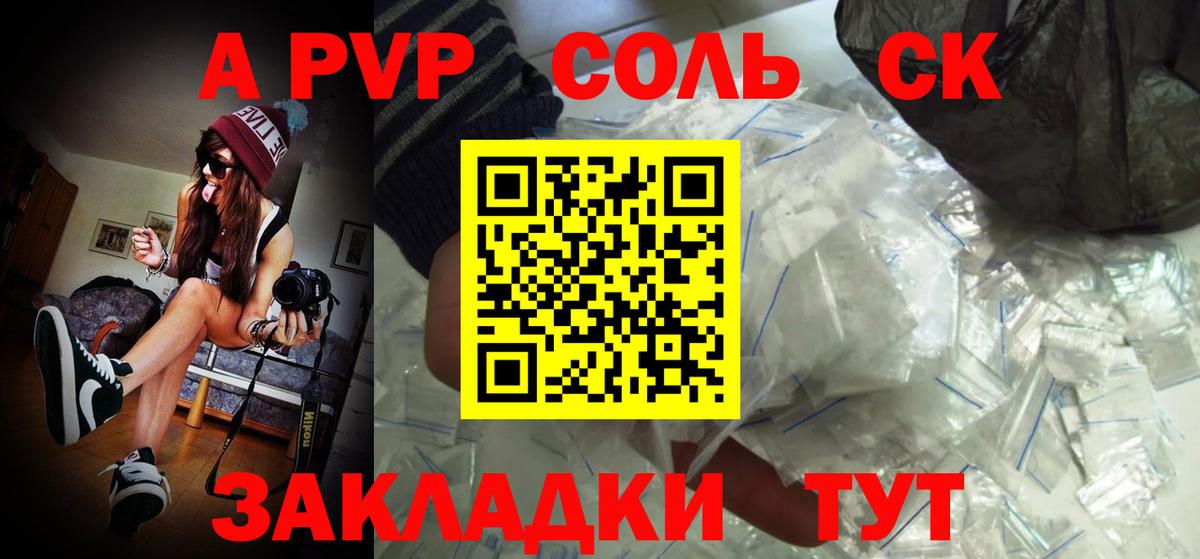 А ПВП Соль Ахтубинск