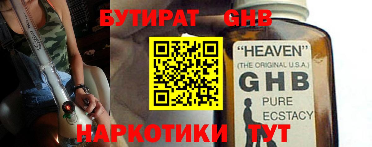 БУТИРАТ BDO 33% Ахтубинск