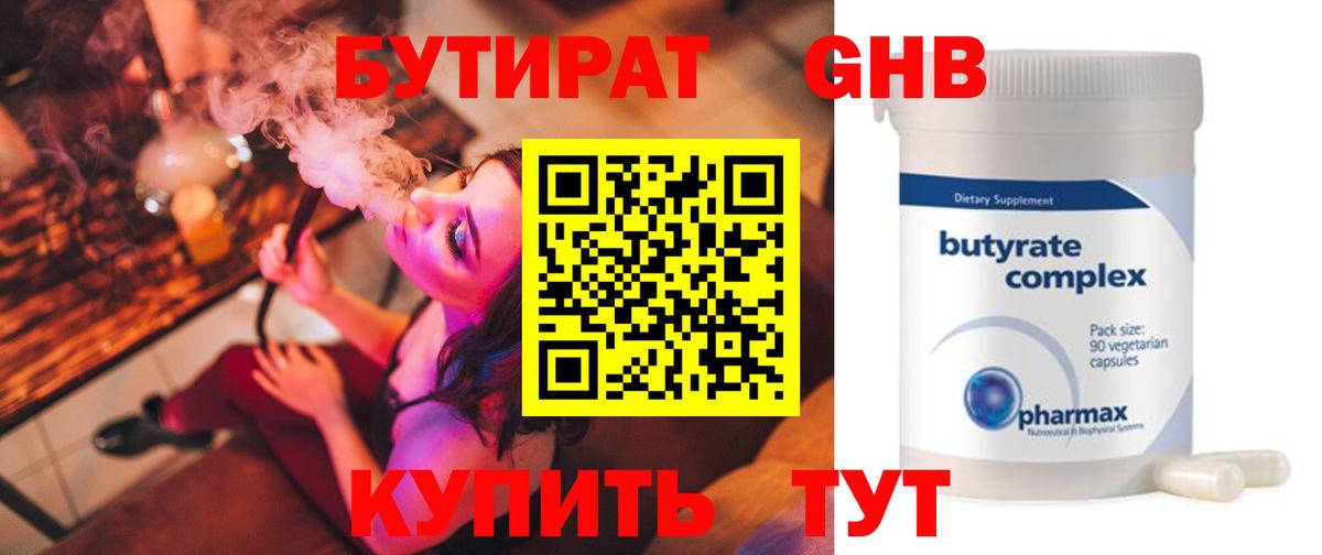Ахтубинск  БУТИРАТ BDO 33%  Вход с VPN 