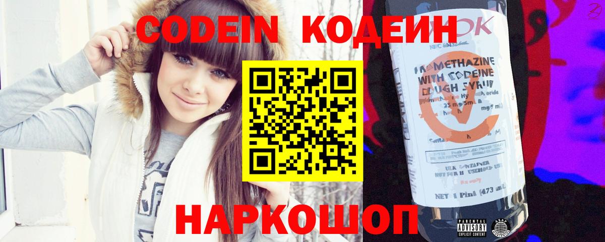 Codein напиток Lean (лин)  Вход с VPN  Ахтубинск 