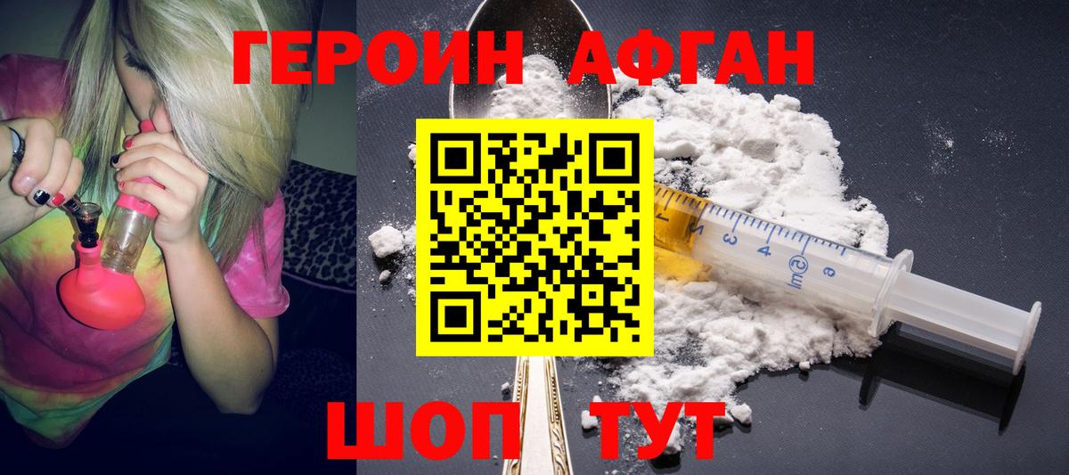 ГЕРОИН VHQ Ахтубинск