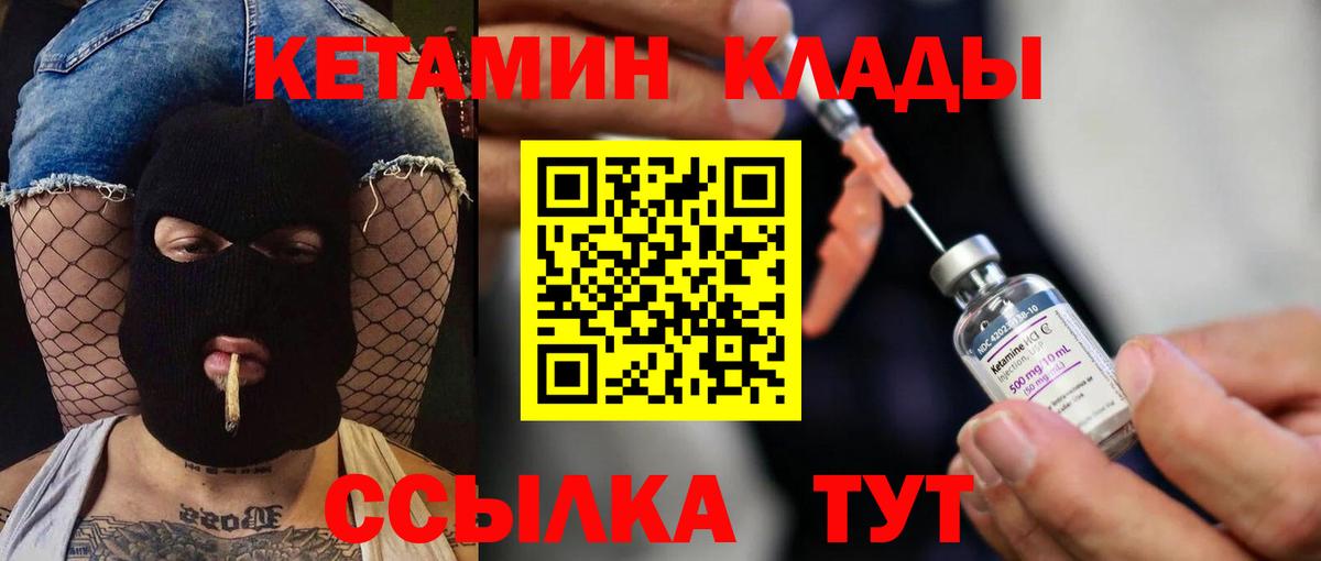 КЕТАМИН ketamine  Вход с VPN  Ахтубинск  КЕТАМИН ketamine 