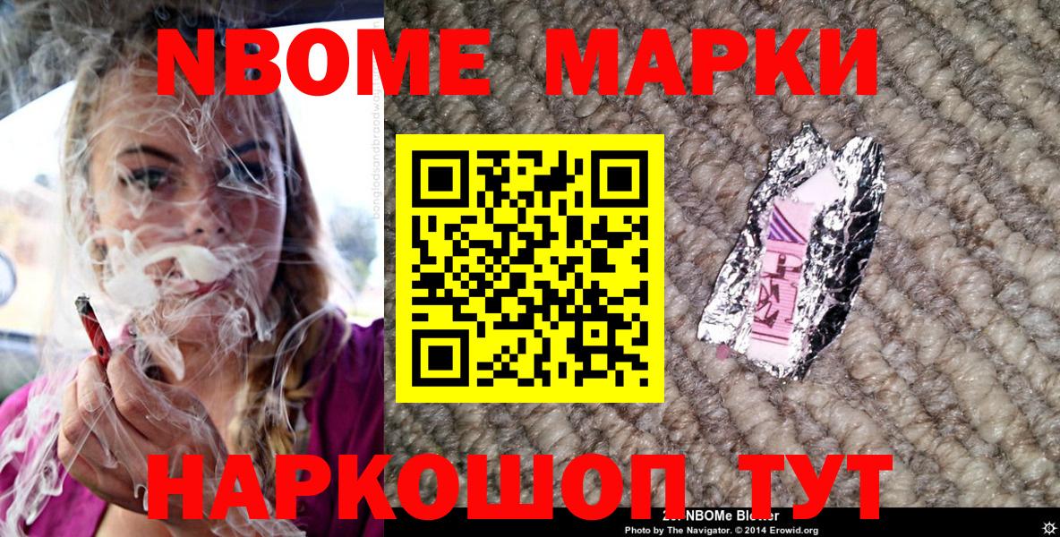 Марки 25I-NBOMe 1,8мг Ахтубинск