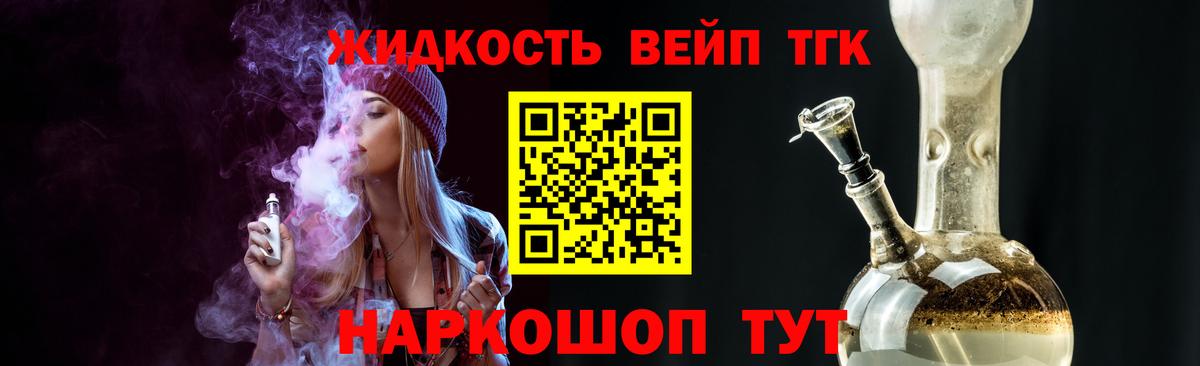 Дистиллят ТГК вейп Ахтубинск